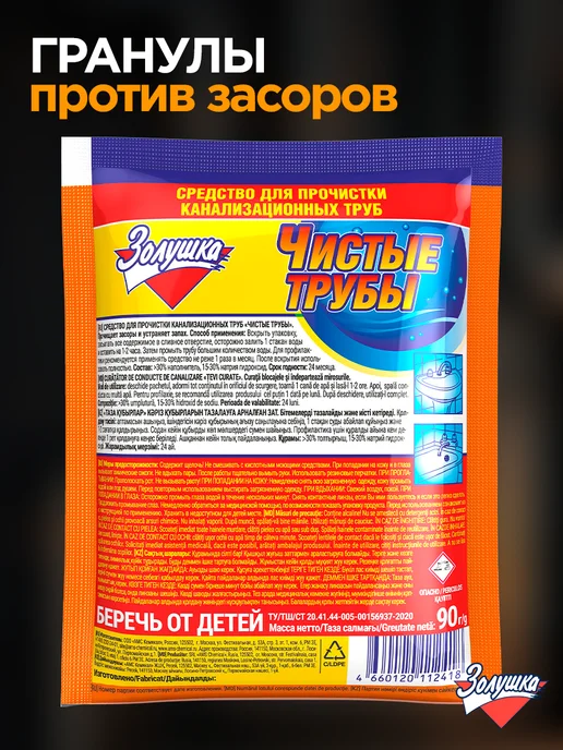 золушка Средство от засоров Чистые трубы, 6 шт, 6 шт, фото 5