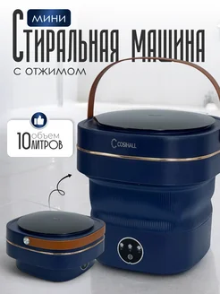 Стиральная машина мини полуавтомат с отжимом складная узкая Red Raджа 305552639 купить за 2 889 ₽ в интернет-магазине Wildberries