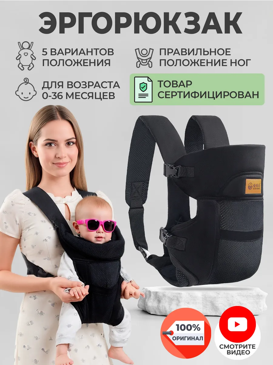 Кенгуру для новорожденных Эргорюкзак