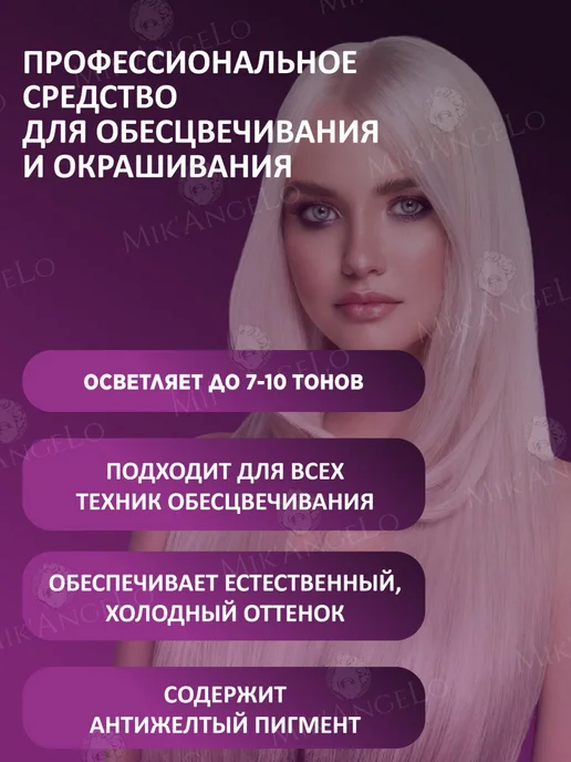 Morfose Осветляющая пудра для волос Morfose10, 1000 мл, 1000 мл, фото 2