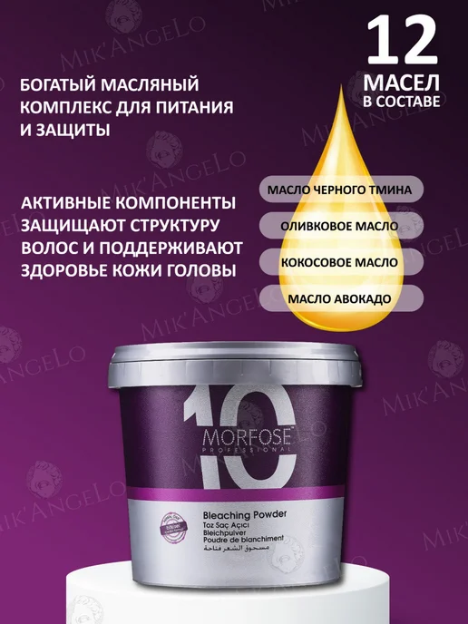 Morfose Осветляющая пудра для волос Morfose10, 1000 мл, 1000 мл, фото 3