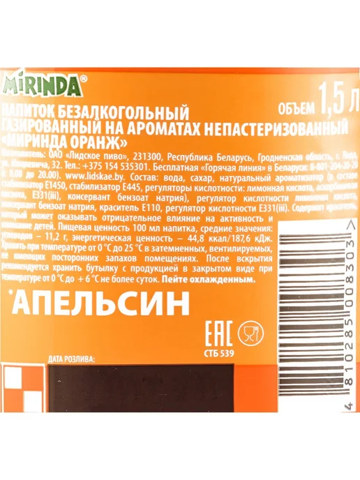 Mirinda Orange, Миринда Апельсин 12 шт. по 0,33 л. Ж Б, 6 шт, 1,5 л, фото 2