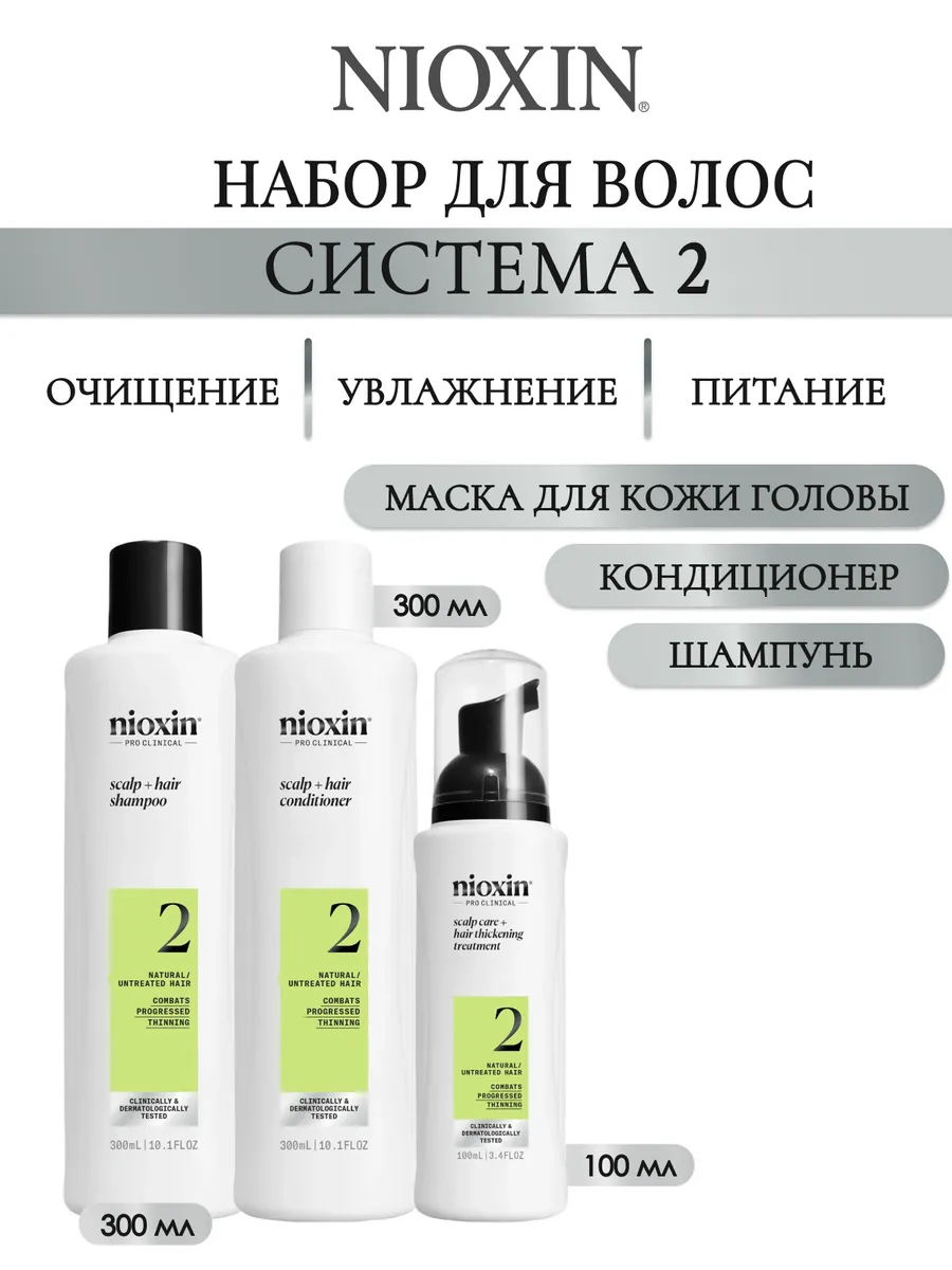 Система 2 XXL Набор для ухода за волосами 300+300+100 мл