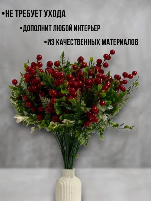 Искусственный цветы Ягодки для декор 1 штук, красный, фото 4