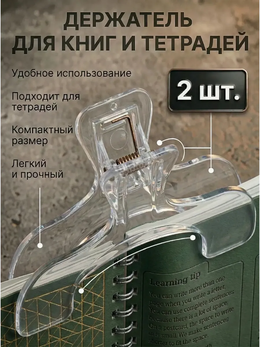 Держатель страницы для книги канцелярия