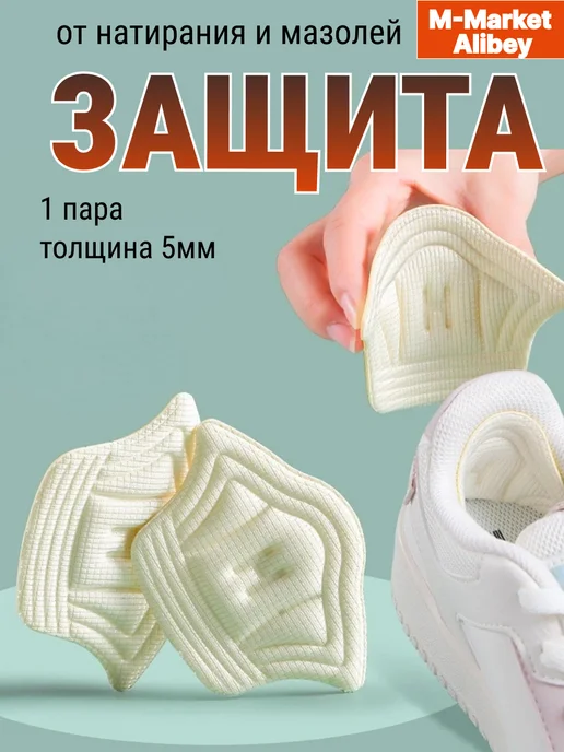 Alibey Пяткоудерживатель для защиты от натирания, бежевый
