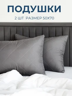 Подушки 50х70 - 2 шт Веселина 305588274 купить за 997 ₽ в интернет-магазине Wildberries