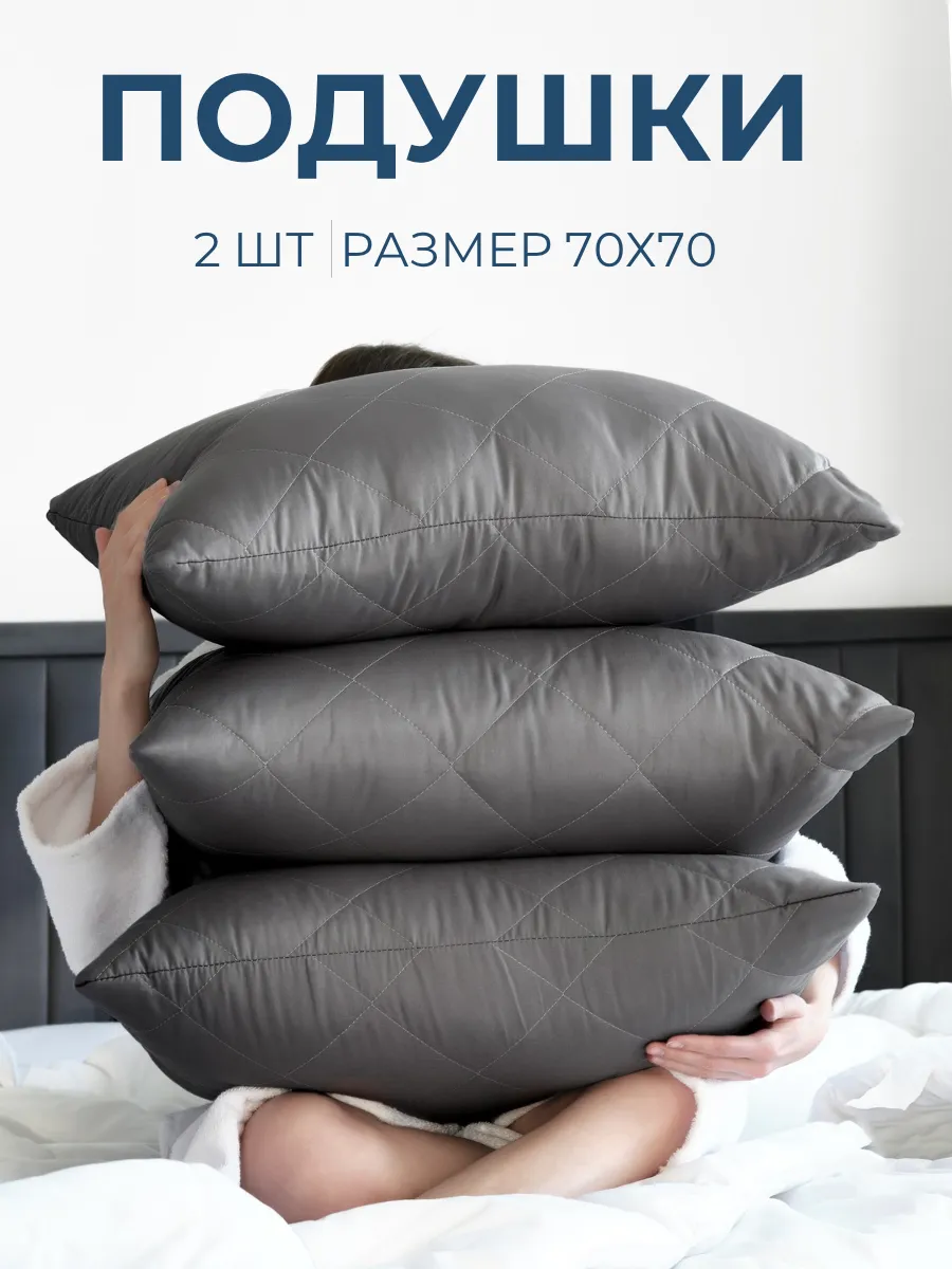 Подушка 70х70 2 шт для сна