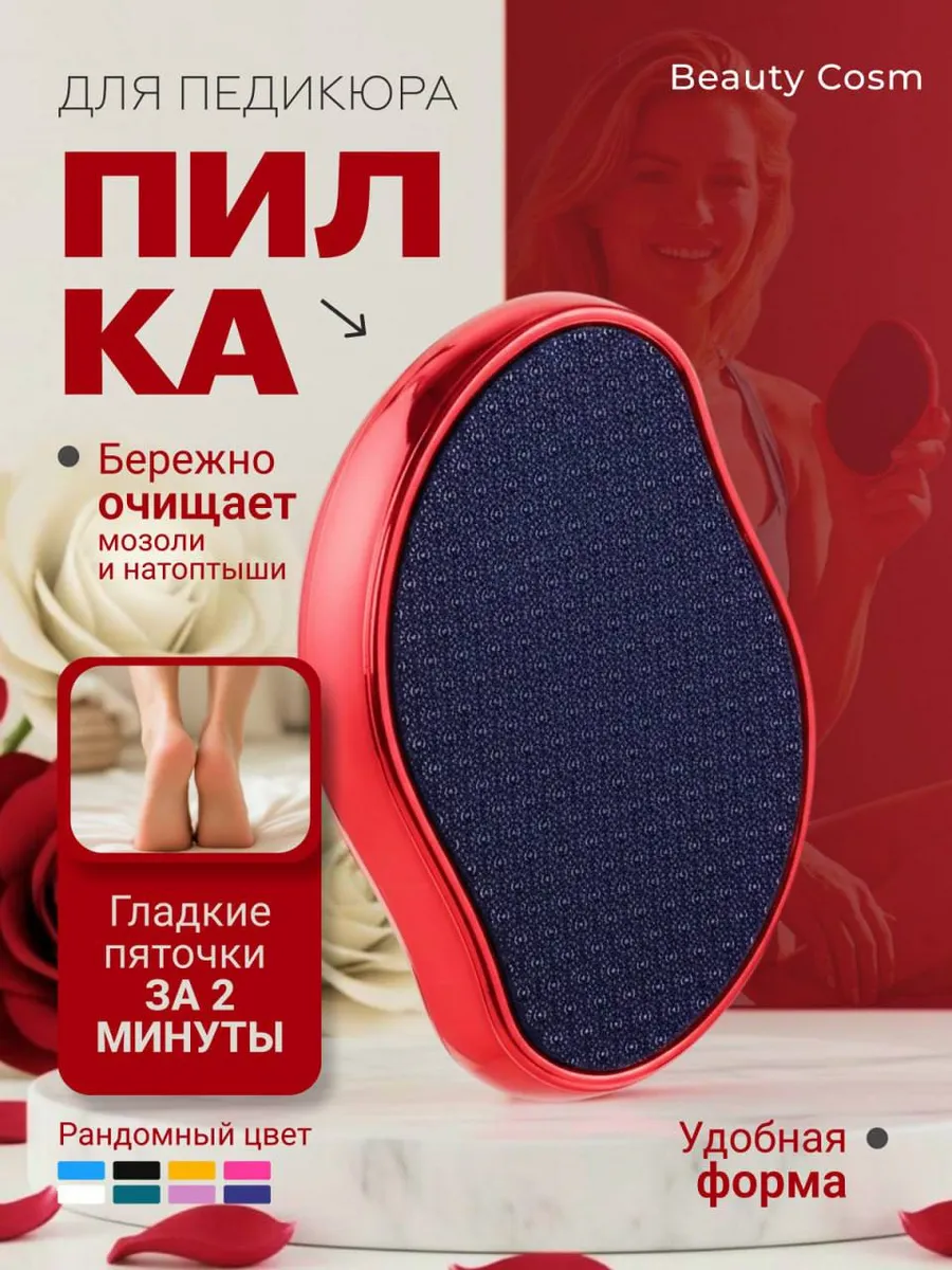 Профессиональная пемза для ног и пяток