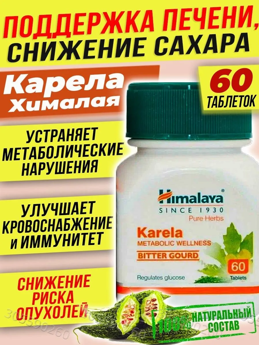 Karela Карела Диабет лечение обмен веществ Контроль сахара