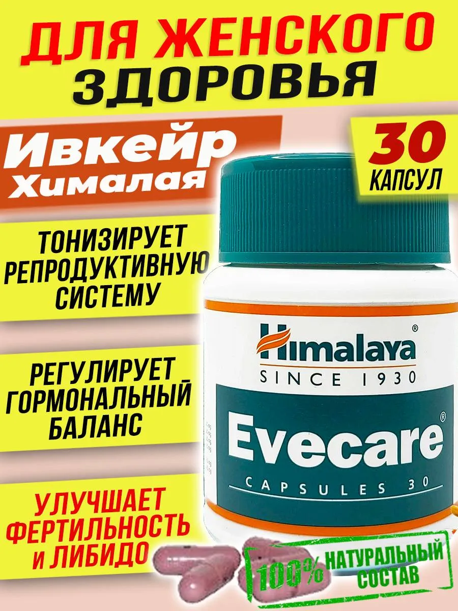 Evecare Ивкейр Для женского здоровья От бесплодия и ПМС 30т