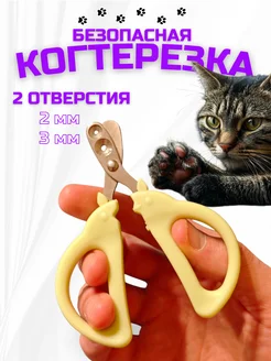 Когтерезка для кошек и грызунов универсальная 305591046 купить за 60 ₽ в интернет‑магазине Wildberries