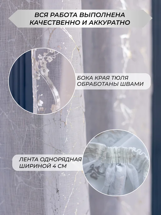 ASMOA HOUSE Тюль в гостиную 200х250, 200x250, фото 7