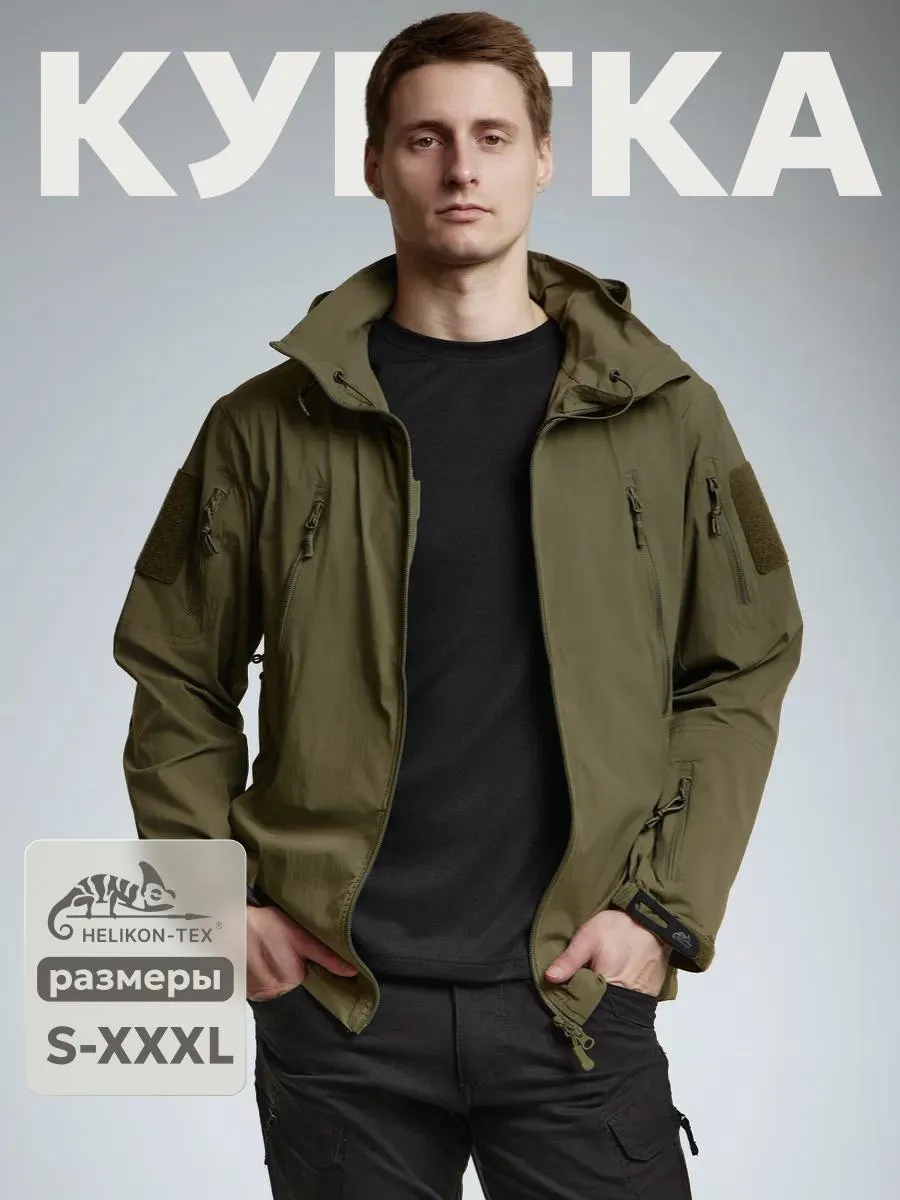 Куртка Хеликон Купить В Москве