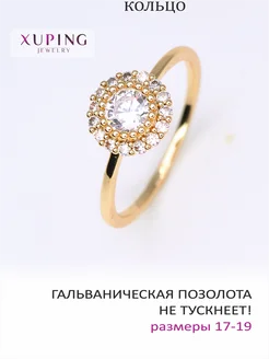 Кольцо HALO с фианитом 5 мм, гальваническая позолота XUPING JEWELRY 305595165 купить за 653 ₽ в интернет-магазине Wildberries