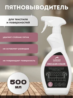 Пятновыводитель спрей Luscan Professional 305597638 купить за 501 ₽ в интернет-магазине Wildberries