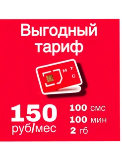 Сим карта мтс бюджетный тариф мтс 305600034 купить за 153 ₽ в интернет-магазине Wildberries