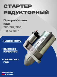 Стартер КЗАТЭ ВАЗ 2110-2170, 1118 до 2011(2 болта, 9 зубьев) КЗАТЭ 305613977 купить за 3 732 ₽ в интернет-магазине Wildberries