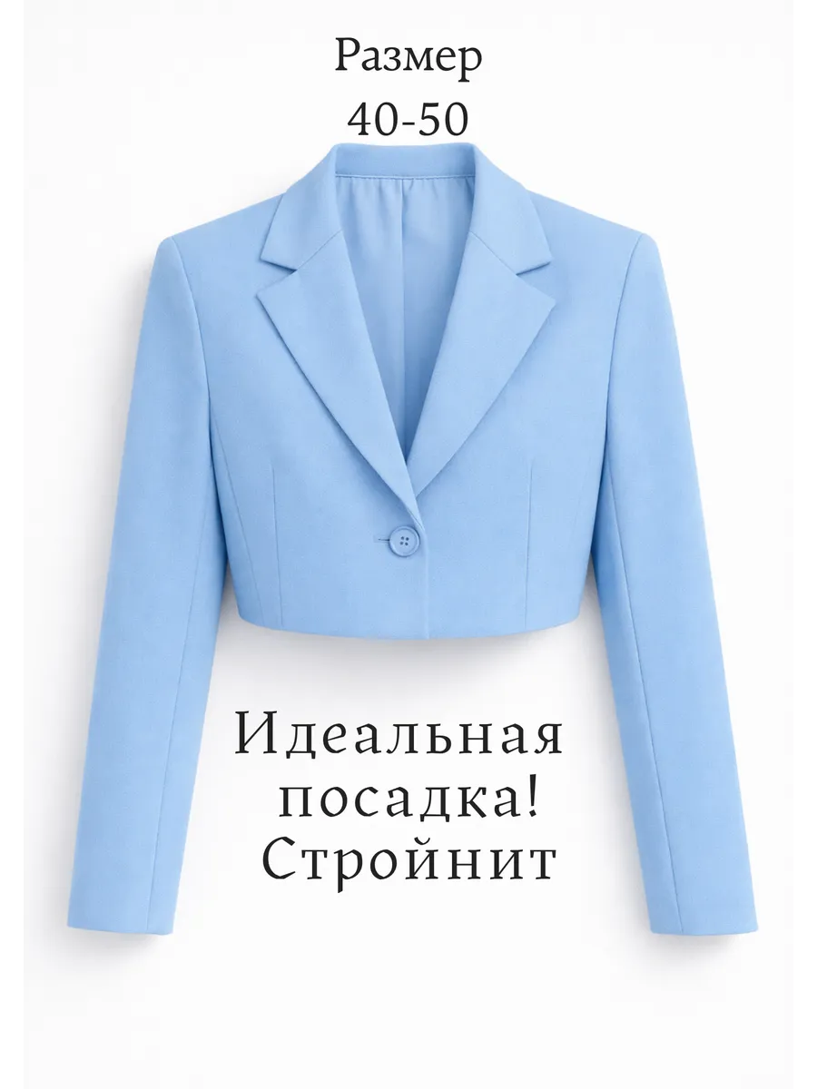 Пиджак оверсайз укороченный блейзер жакет