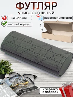 Футляр для очков жесткий на магните RS Optics 305616082 купить за 398 ₽ в интернет-магазине Wildberries