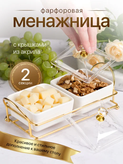 Менажница фарфоровая для сухофруктов и конфет, белый