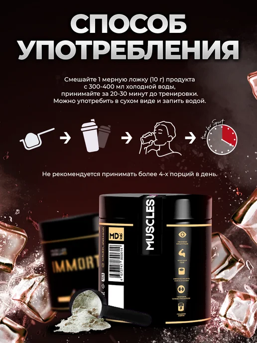 Muscles Design Lab Предтрен Предтренировочный комплекс Immortal вкус "Кола", 500 мл, фото 3