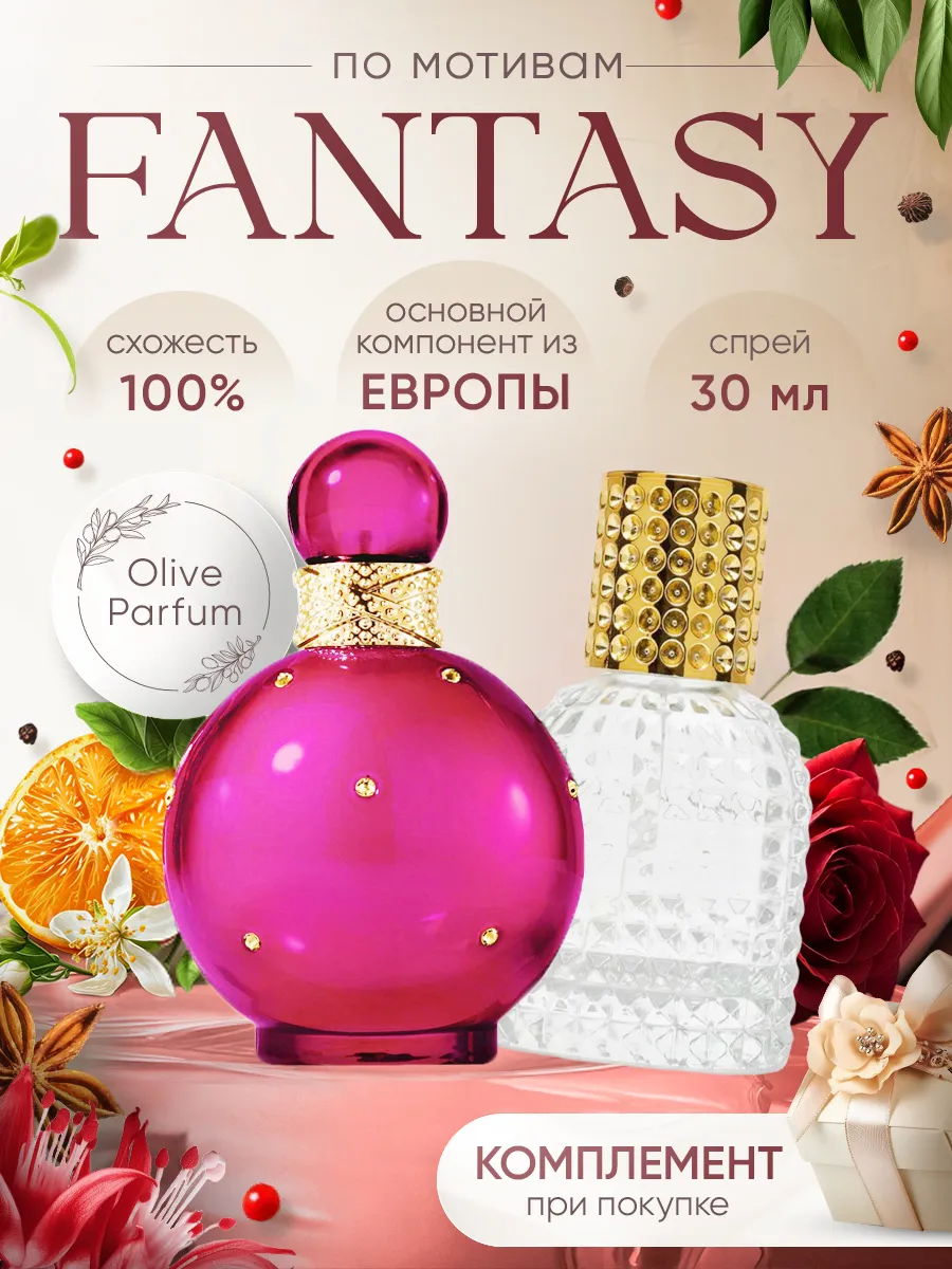 Духи стойкие по мотивам Fantasy 30 мл