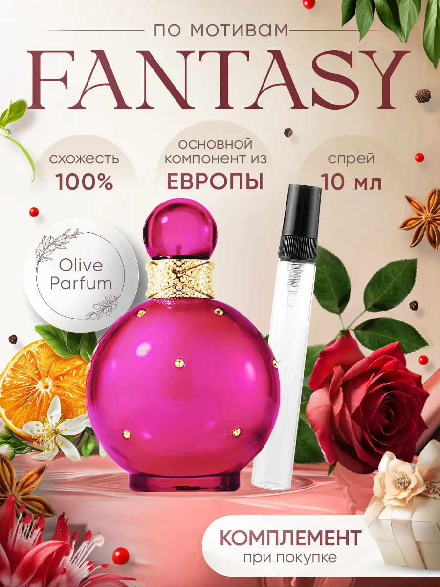 Духи стойкие по мотивам Fantasy 10 мл