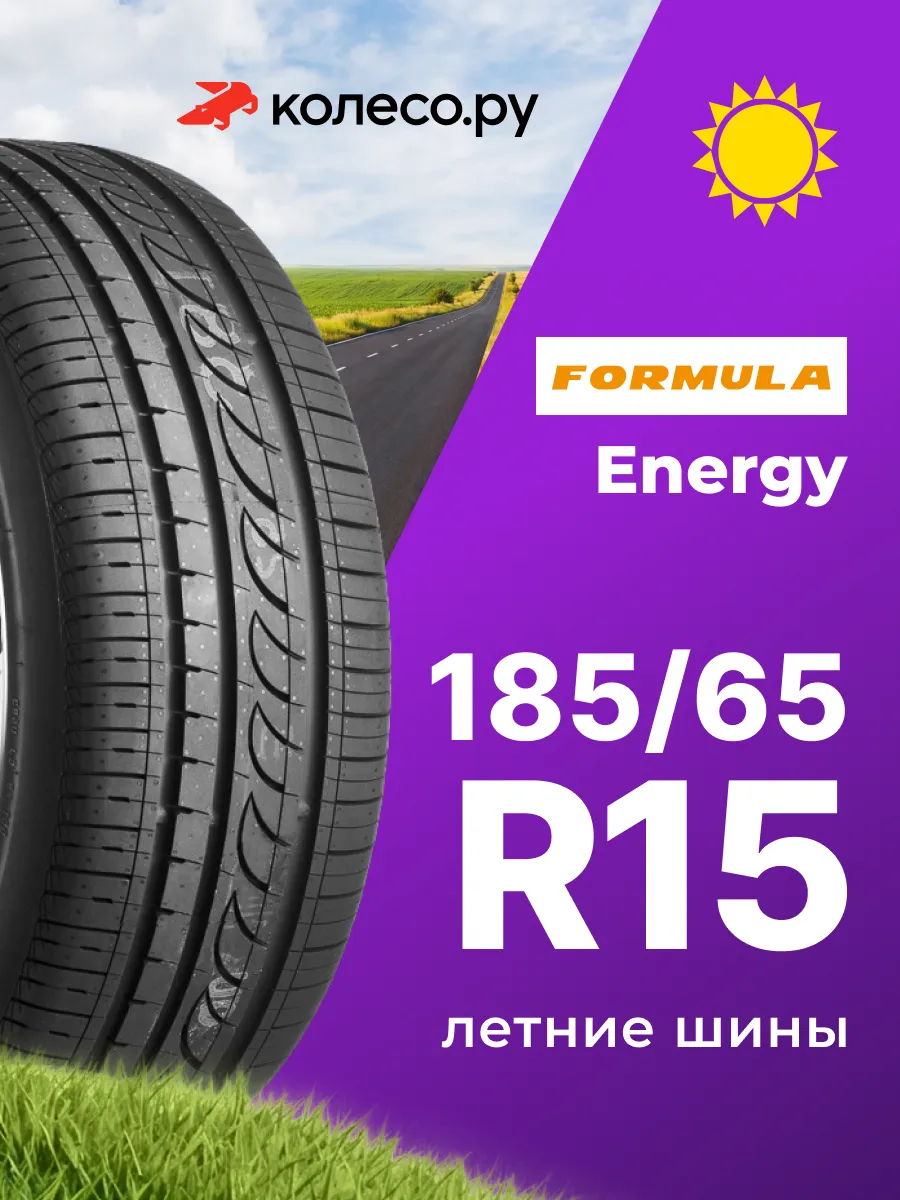 Шины летние R15 185 65 92 H Energy