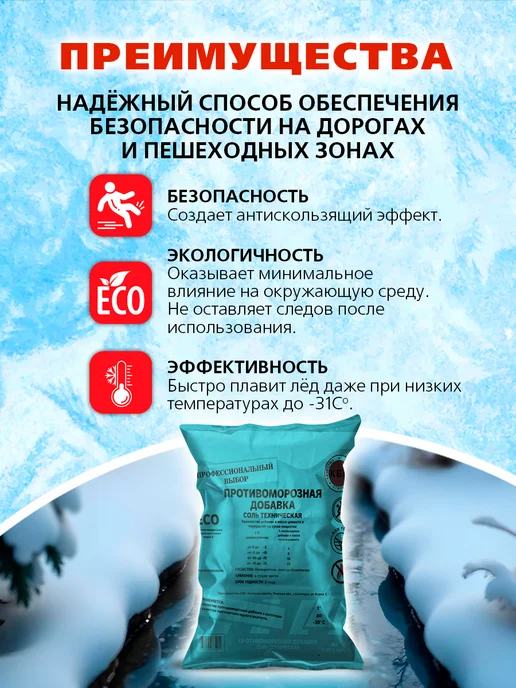 Противогололедный реагент соль техническая галит 20 кг, 20 кг, фото 4