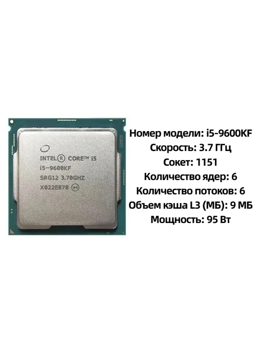 Intel Процессор Core i5 9600KF CPU 3,7 ГГц 9 МБ 95 Вт LGA 1151, 95 Вт, фото 2
