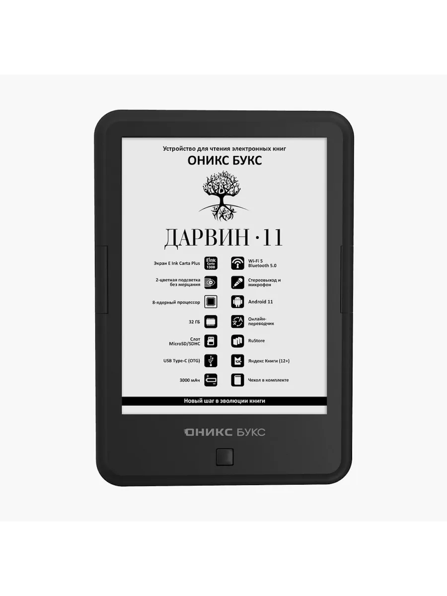 Дарвин 11 • Электронная книга 6" E Ink