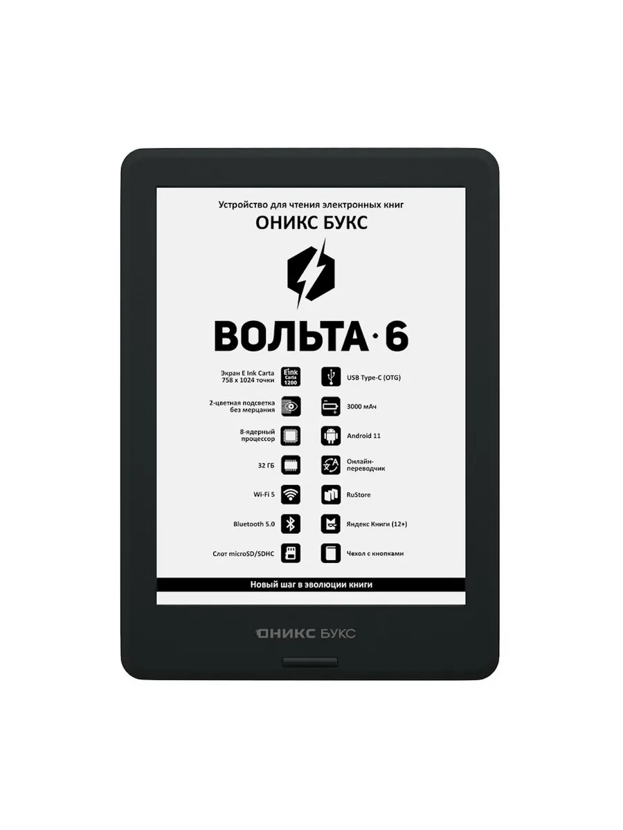 Вольта 6 • Электронная книга 6" E Ink
