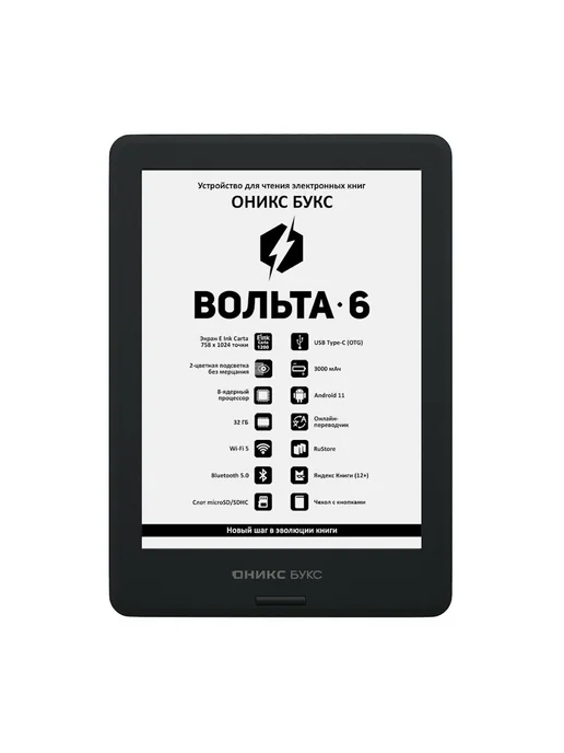 ONYX BOOX Вольта 6 • Электронная книга 6" E Ink, черный