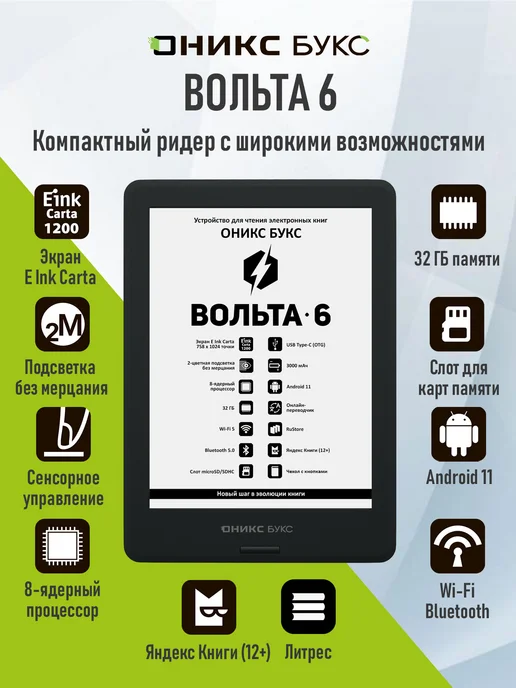 ONYX BOOX Вольта 6 • Электронная книга 6" E Ink, черный, фото 2