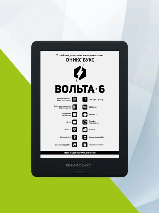 ONYX BOOX Вольта 6 • Электронная книга 6" E Ink, черный, фото 4
