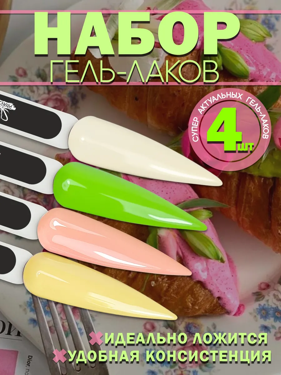 Набор летних гель-лаков