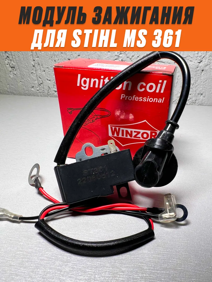 Катушка зажигания для бензопилы Stihl ms 361