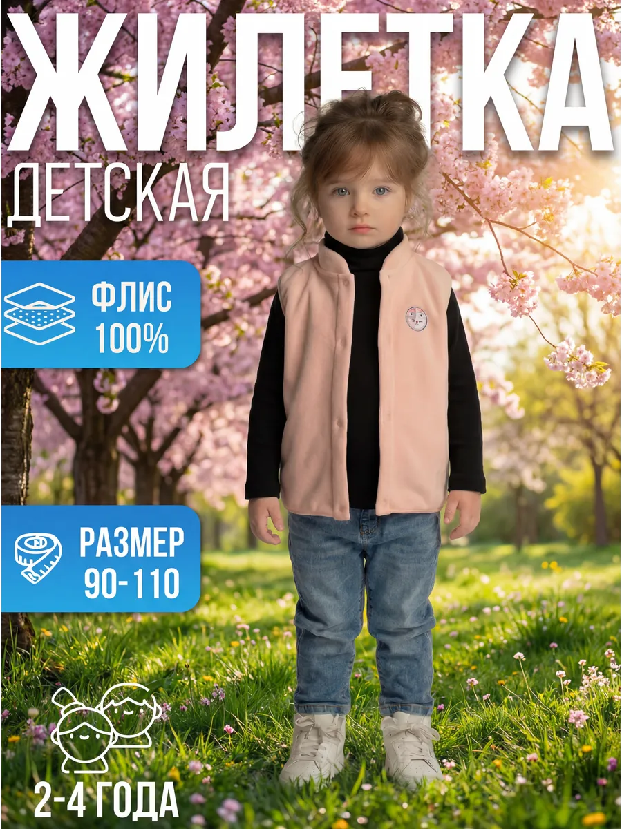 Жилет детский флиcовый на кнопках