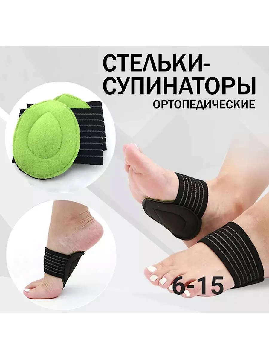 Супинаторы при плоскостопии