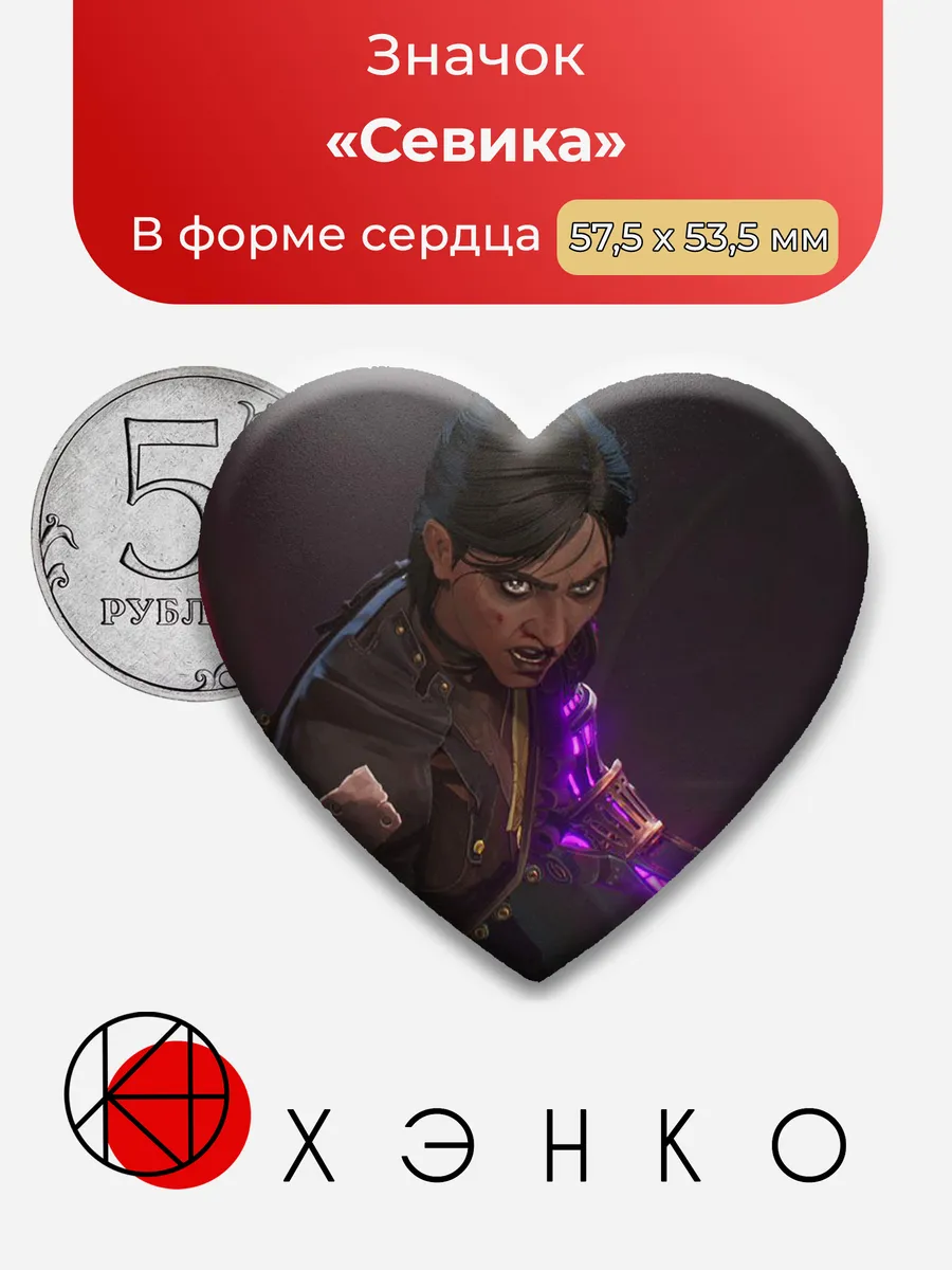 Значок с Севика из Arcane
