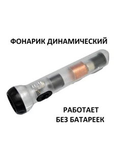 Вечный фонарик аккумуляторный тактический поход ручной 305681531 купить за 912 ₽ в интернет‑магазине Wildberries