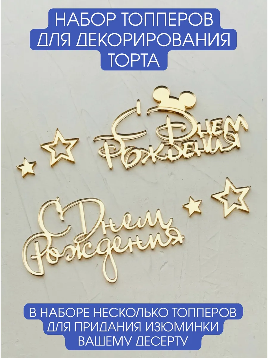 Топпер для торта