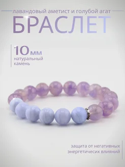 Браслет из натуральных камней голубой агат и аметист Full Of Life 305695368 купить за 1 680 ₽ в интернет-магазине Wildberries