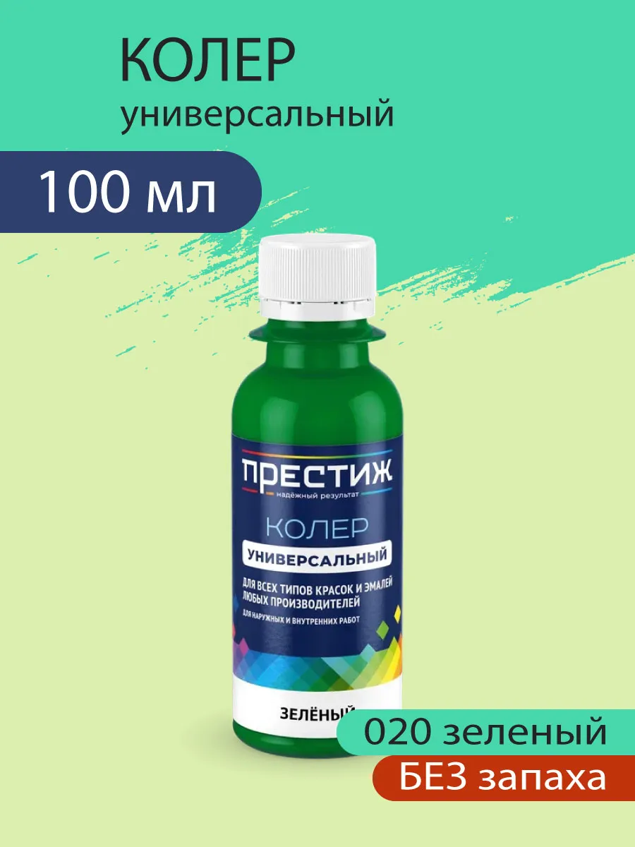 Колер для краски универсальный 020 Зеленый 100 мл