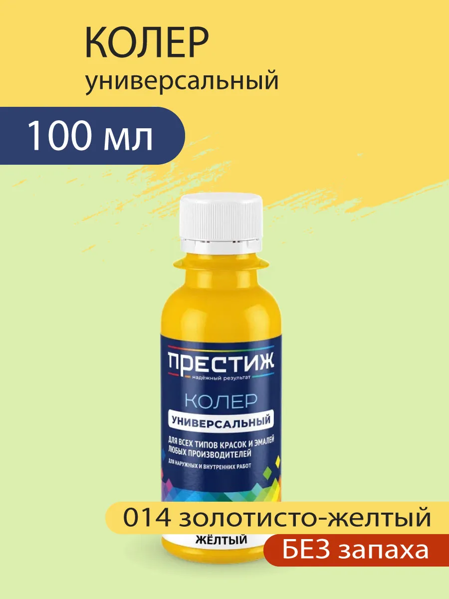 Колер для краски универсальный 014 Золотисто-желтый 100 мл