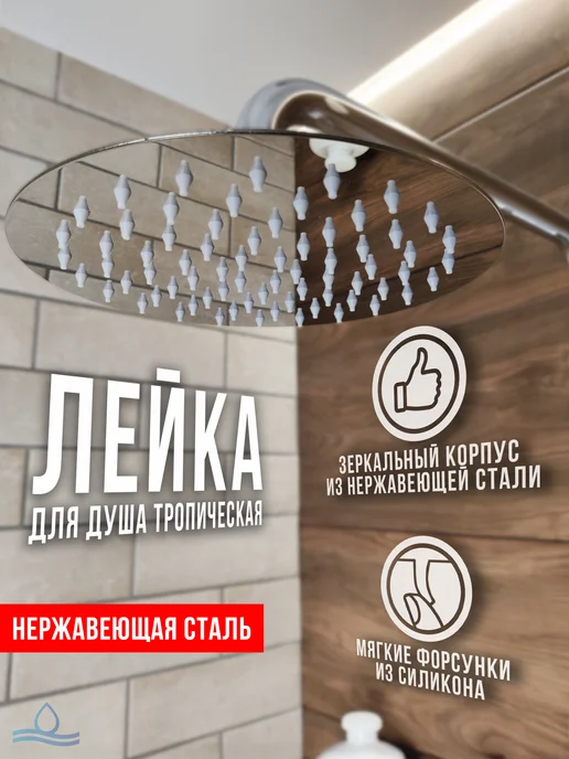 СантехВилль Тропический душ лейка верхняя из нержавейки 20см, вариант