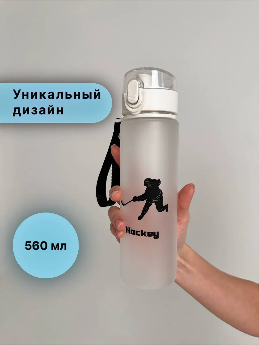 Бутылка спортивная Hockey