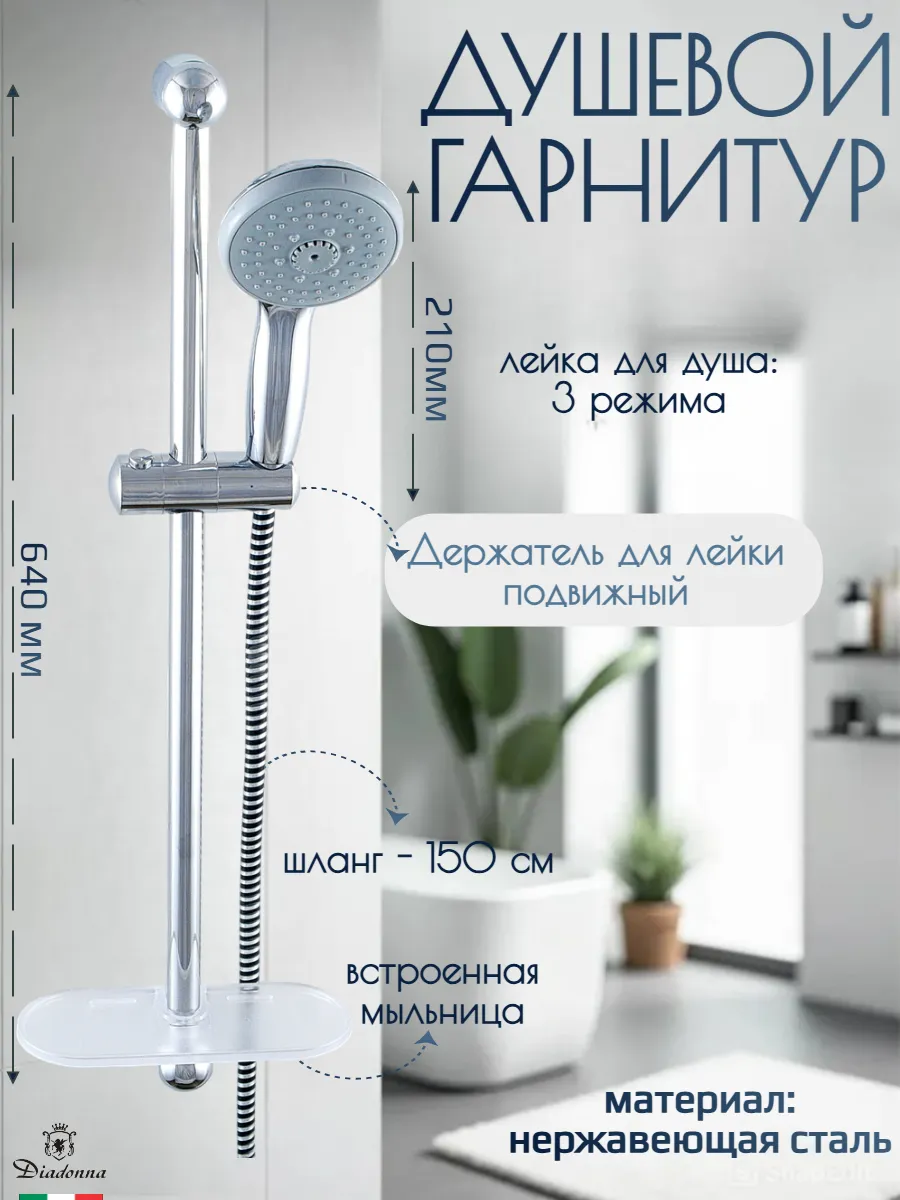 Душевой гарнитур