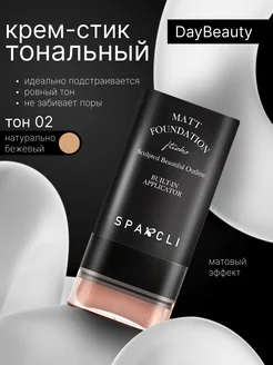 Тональный крем для лица в стике с кистью DayBeauty 305706910 купить за 449 ₽ в интернет-магазине Wildberries